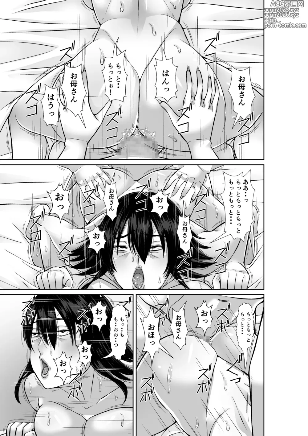 Page 39 of doujinshi 20-nen-buri ni Saikai Shita Haha ga Yuuwaku Shite Kuru