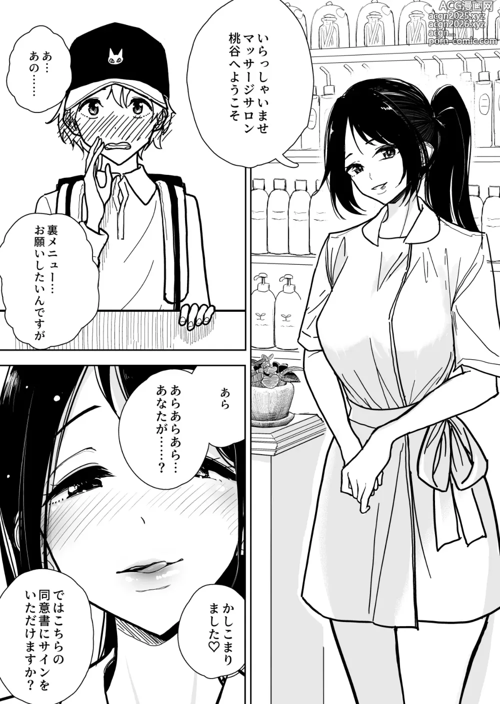 Page 2 of doujinshi 手淫快楽地獄コース施術同意書