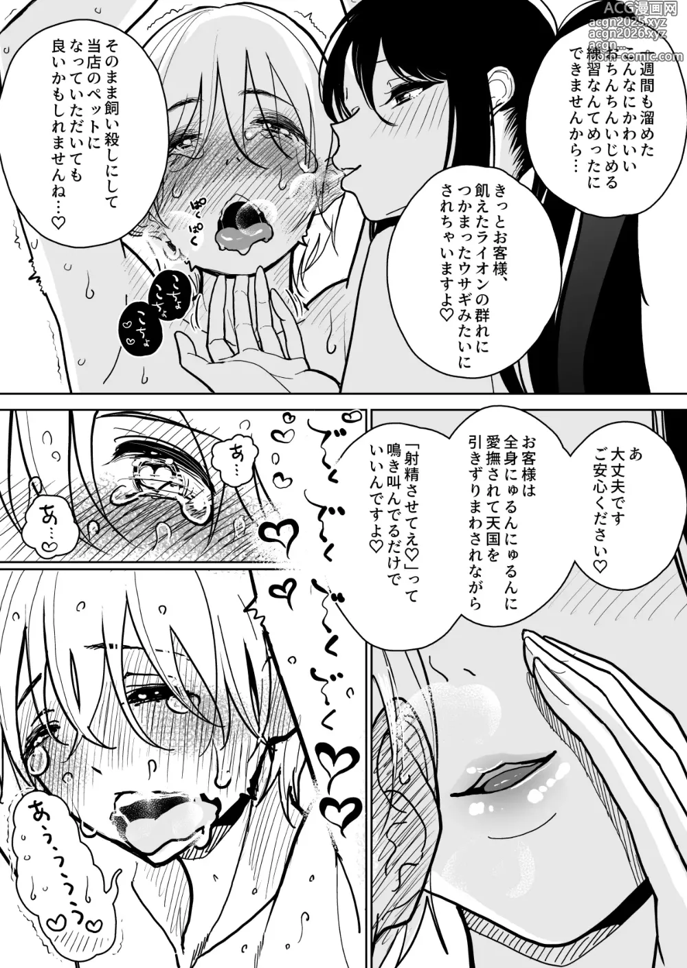 Page 12 of doujinshi 手淫快楽地獄コース施術同意書