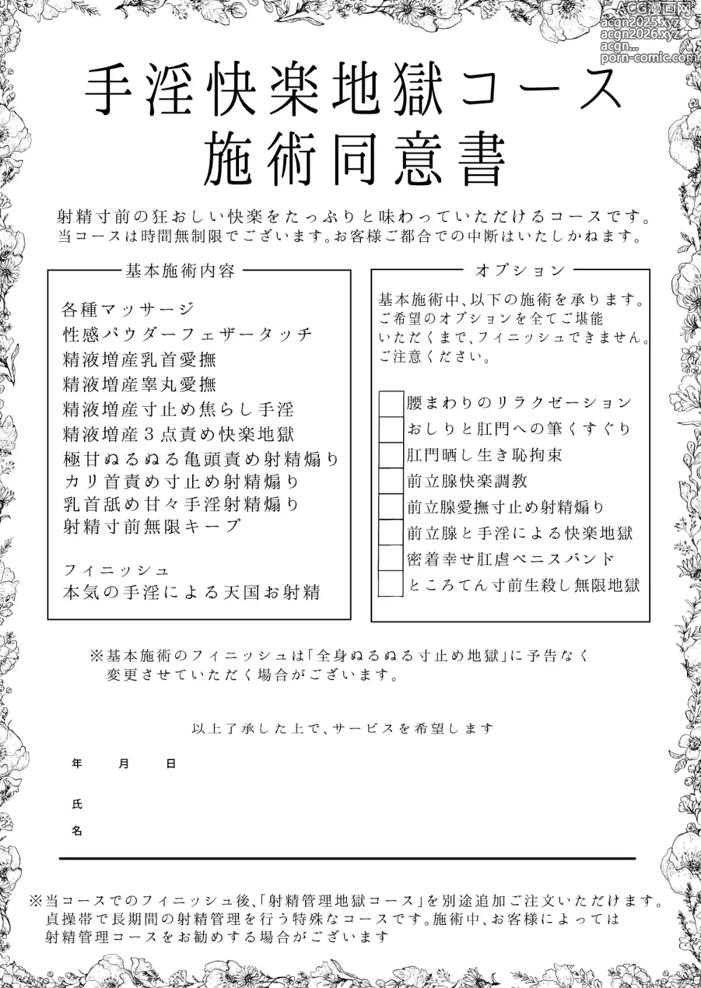 Page 3 of doujinshi 手淫快楽地獄コース施術同意書