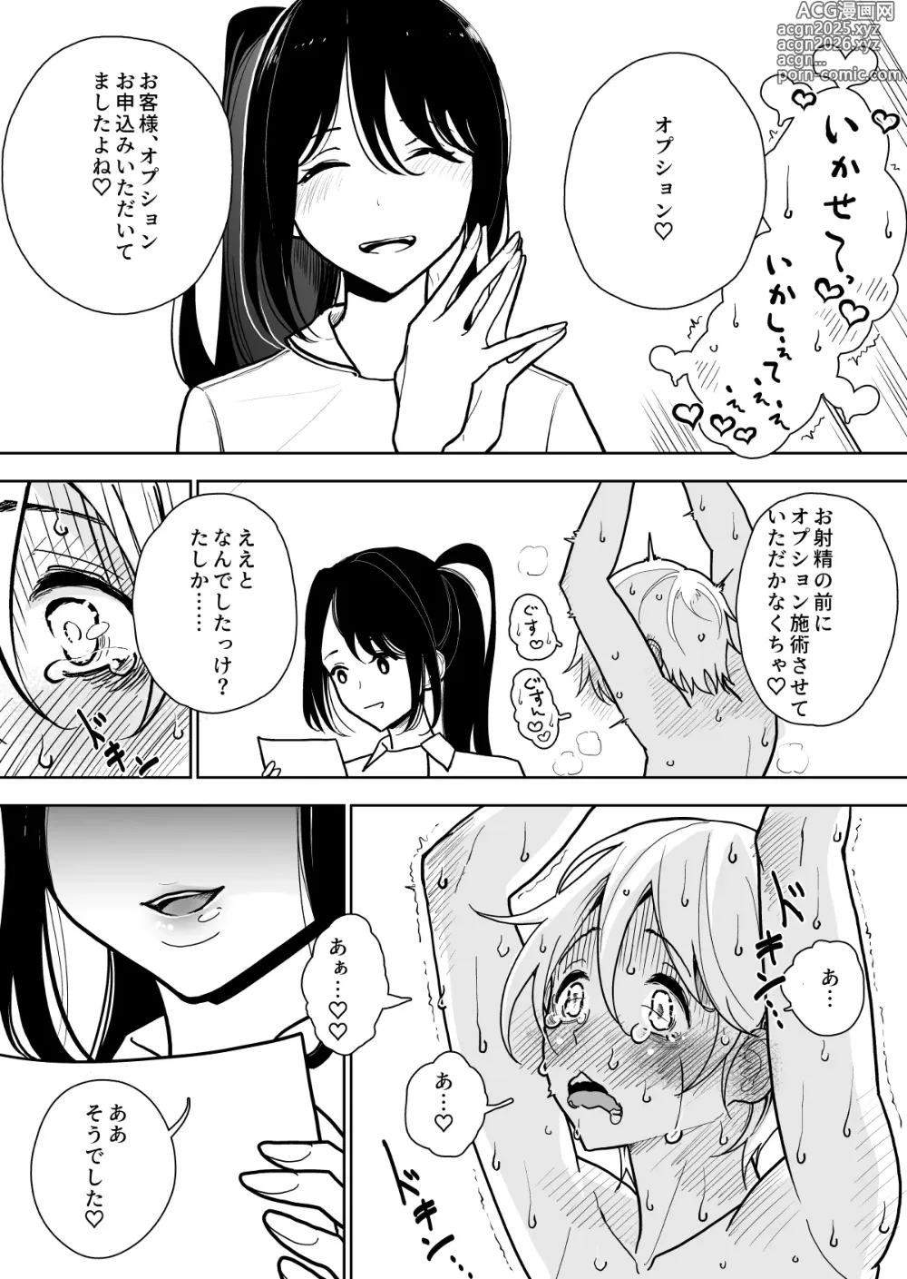 Page 21 of doujinshi 手淫快楽地獄コース施術同意書