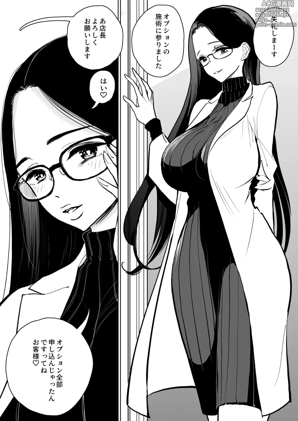 Page 24 of doujinshi 手淫快楽地獄コース施術同意書