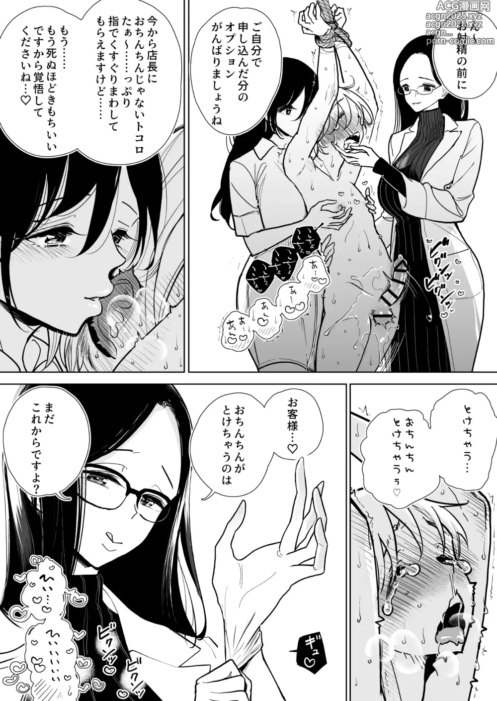 Page 26 of doujinshi 手淫快楽地獄コース施術同意書