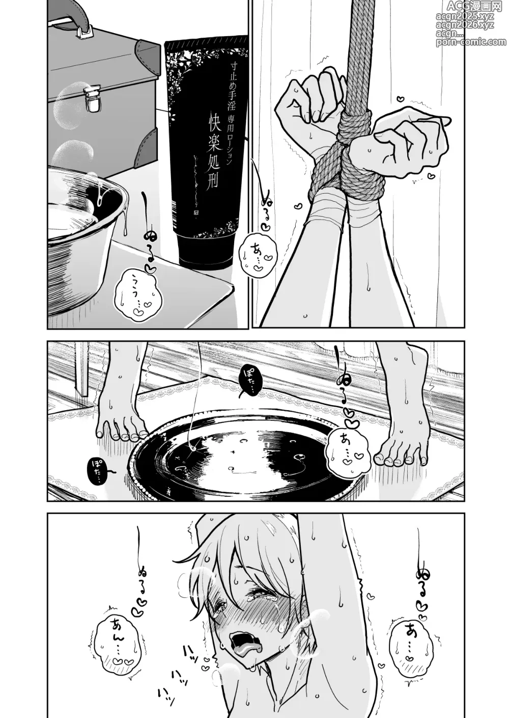 Page 7 of doujinshi 手淫快楽地獄コース施術同意書