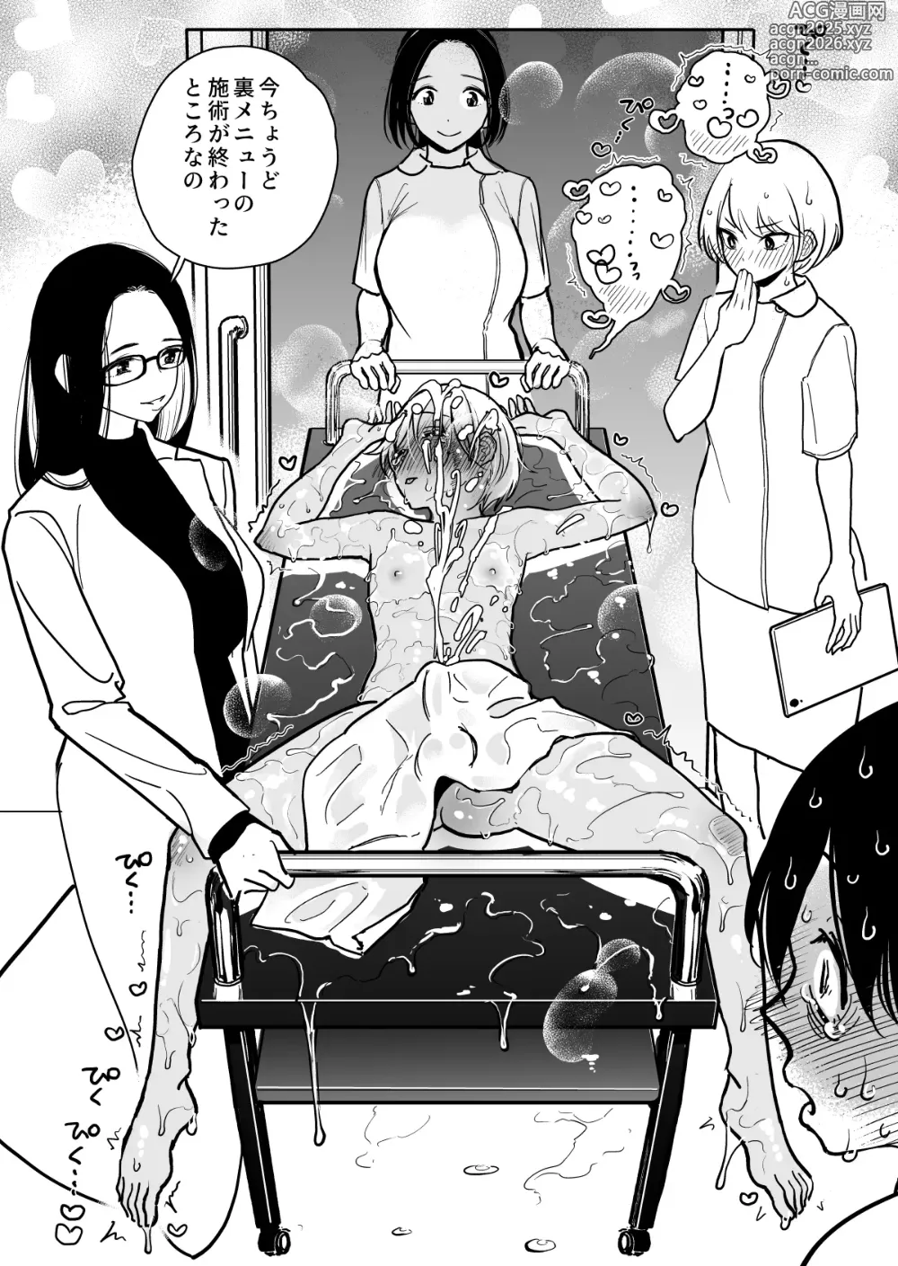 Page 67 of doujinshi 手淫快楽地獄コース施術同意書