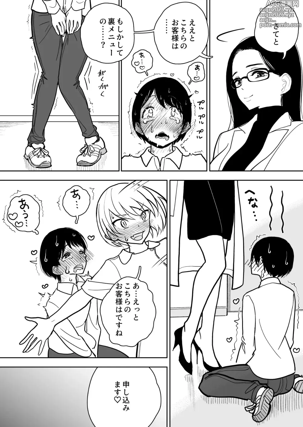 Page 69 of doujinshi 手淫快楽地獄コース施術同意書