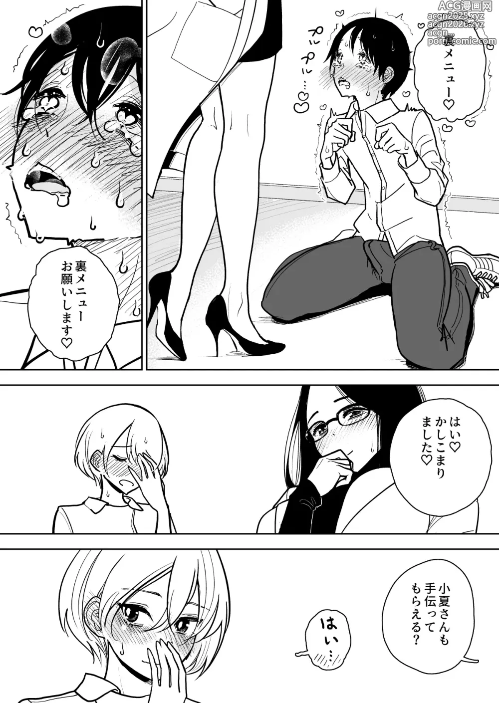 Page 70 of doujinshi 手淫快楽地獄コース施術同意書