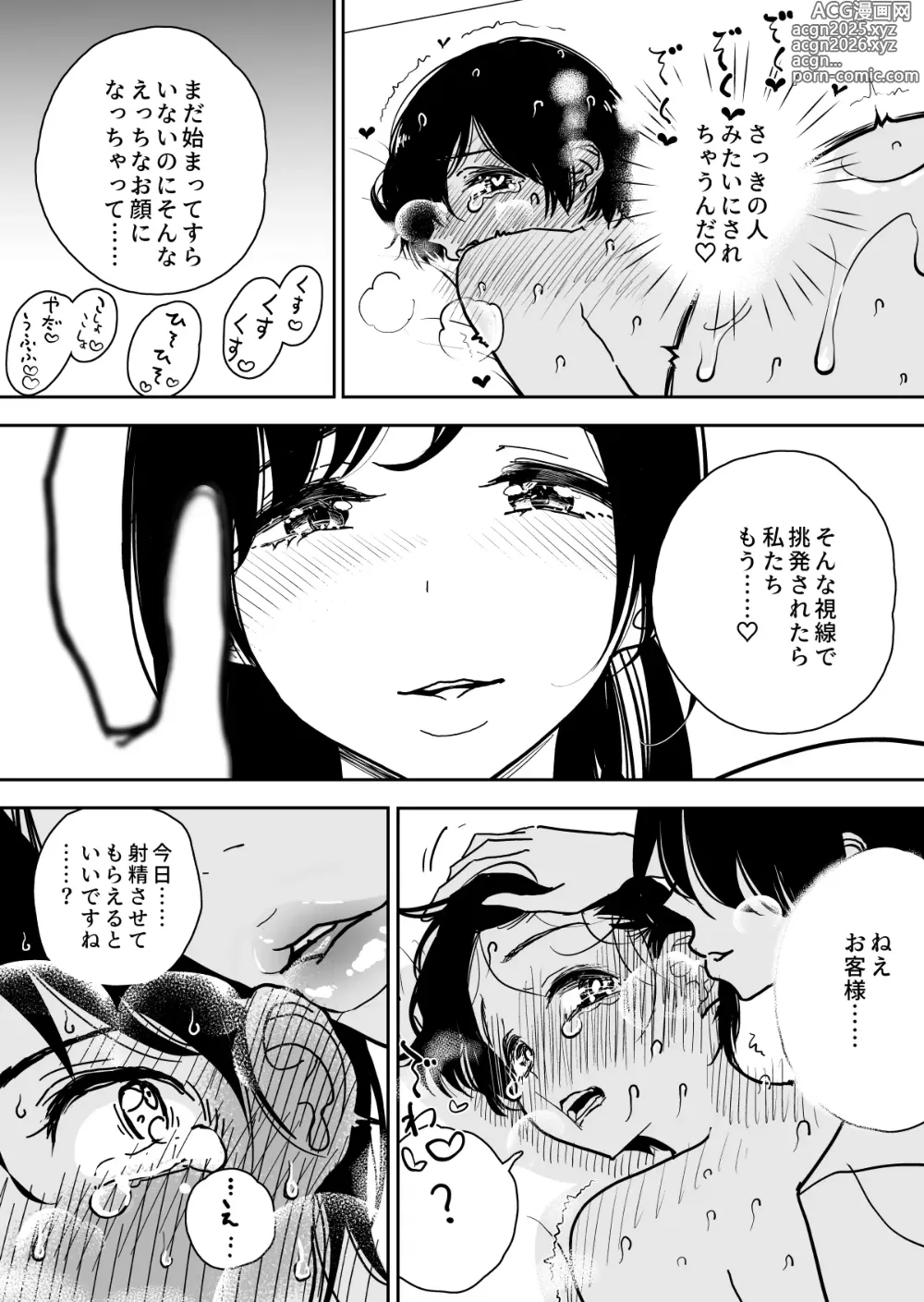 Page 75 of doujinshi 手淫快楽地獄コース施術同意書