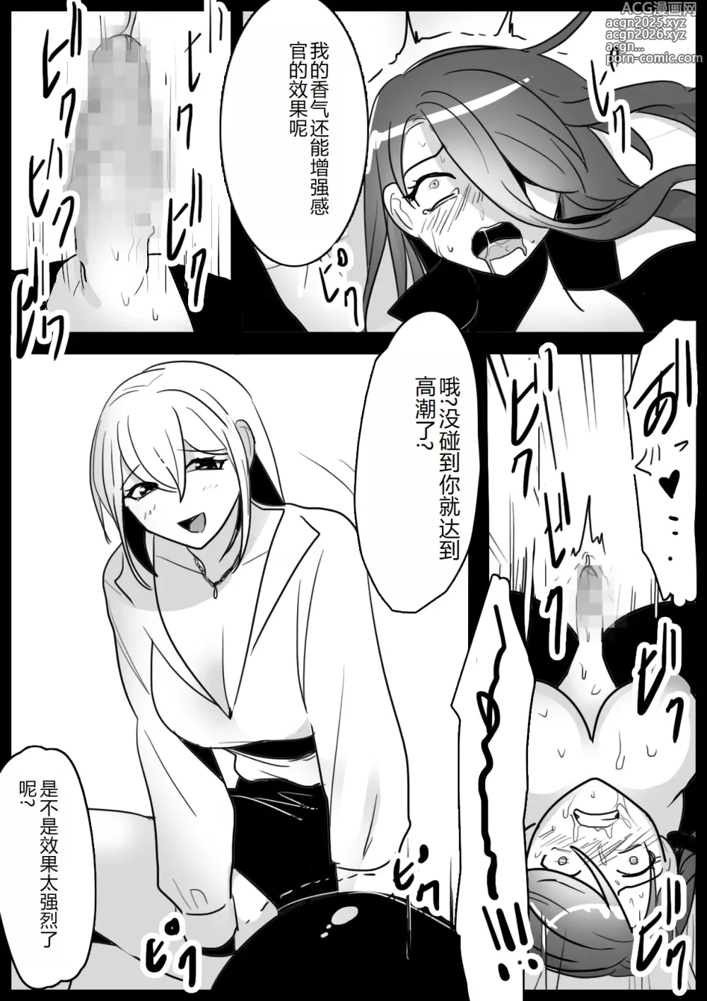 Page 341 of doujinshi catfight