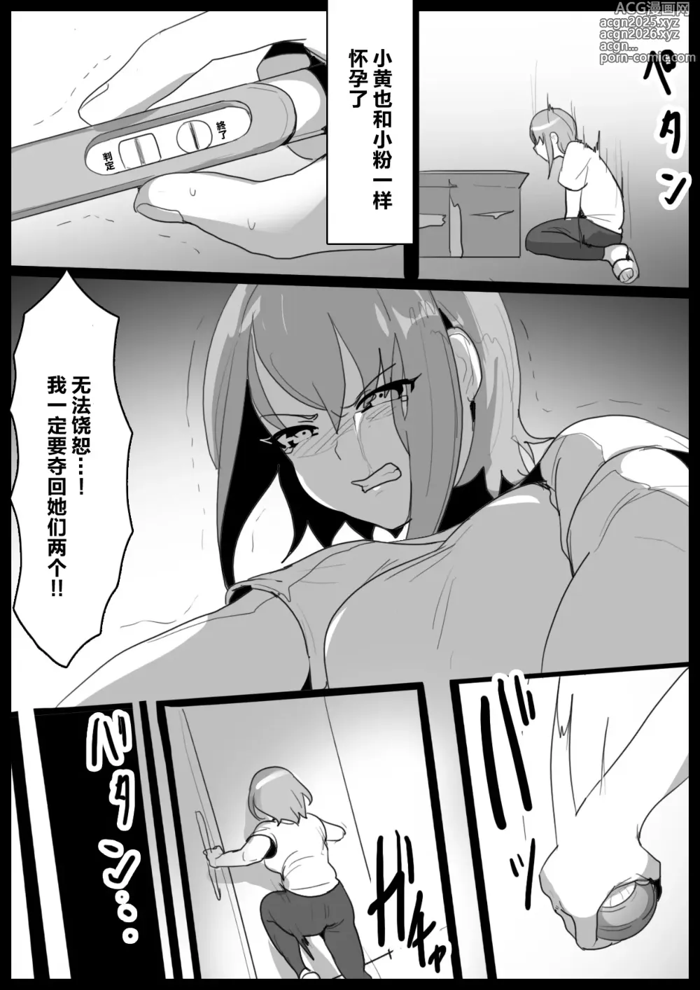 Page 102 of doujinshi 女ryona