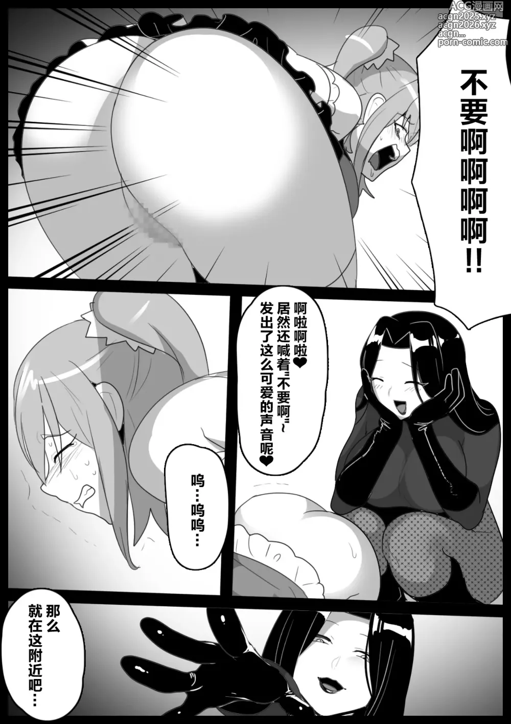 Page 104 of doujinshi 女ryona