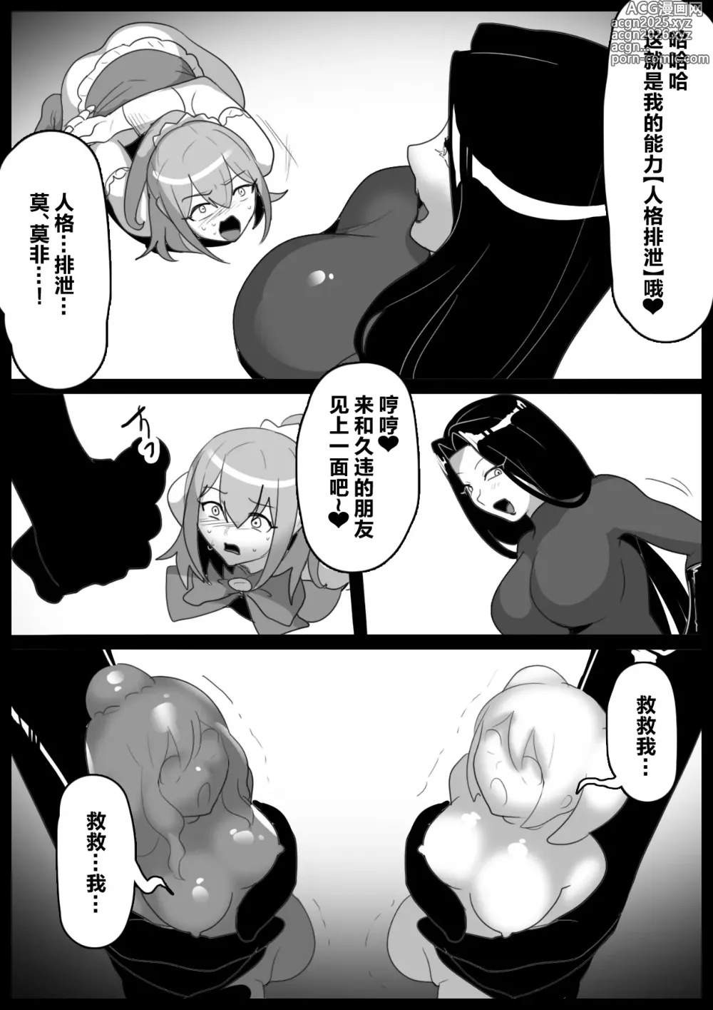 Page 106 of doujinshi 女ryona