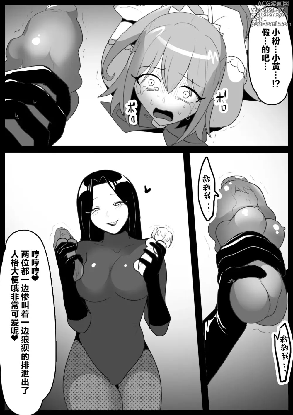 Page 107 of doujinshi 女ryona