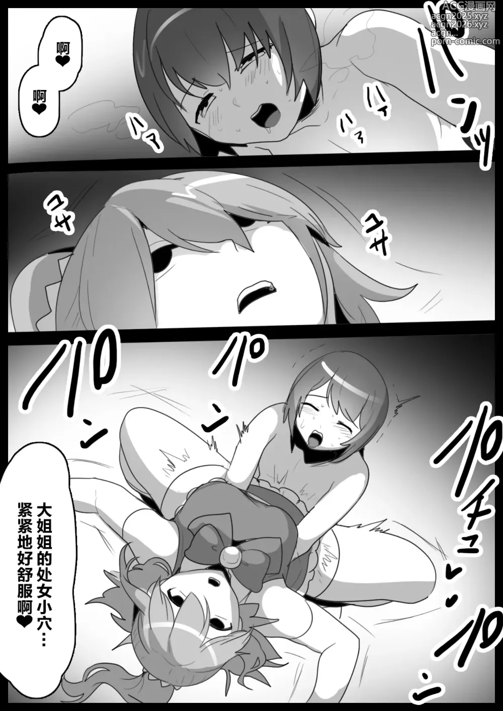 Page 118 of doujinshi 女ryona