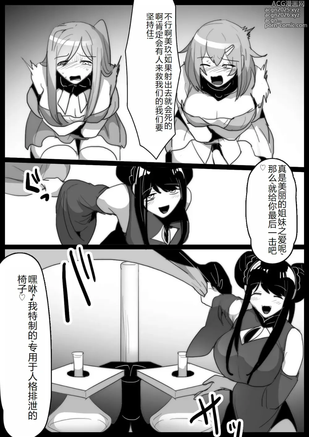 Page 13 of doujinshi 女ryona