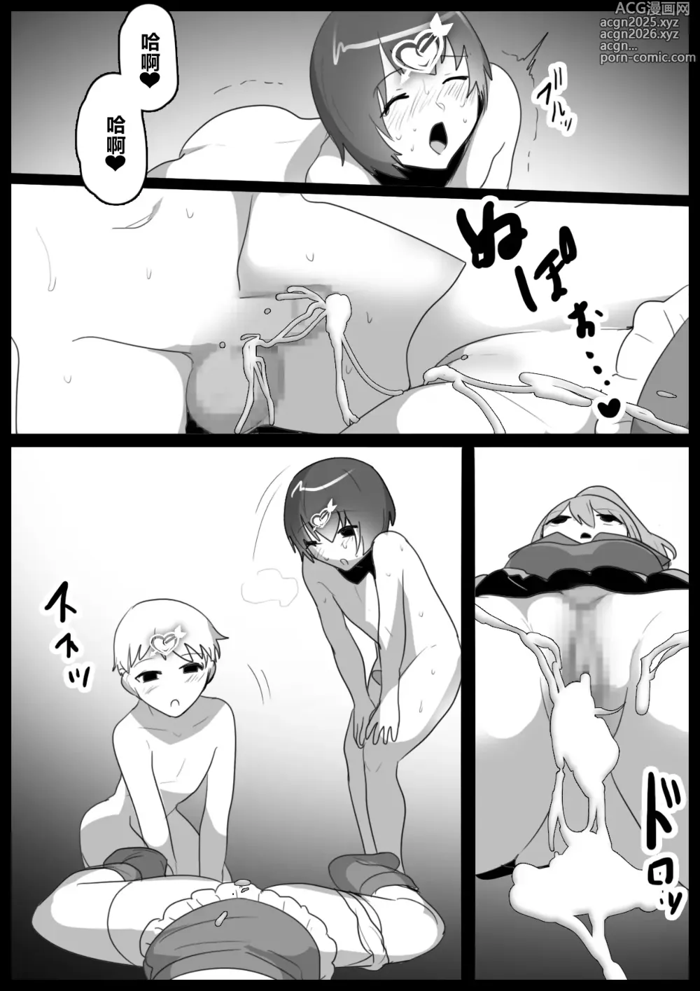 Page 122 of doujinshi 女ryona