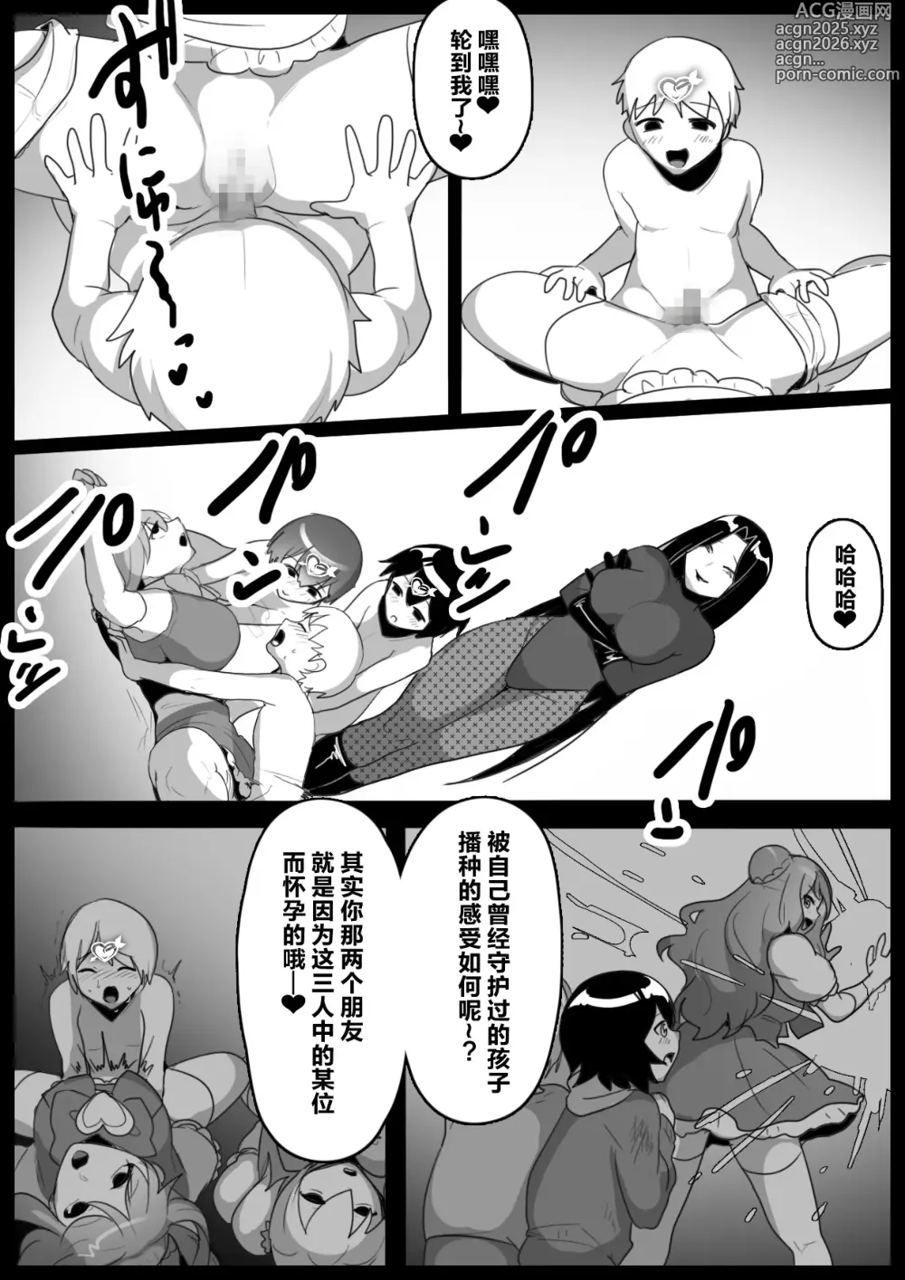 Page 123 of doujinshi 女ryona