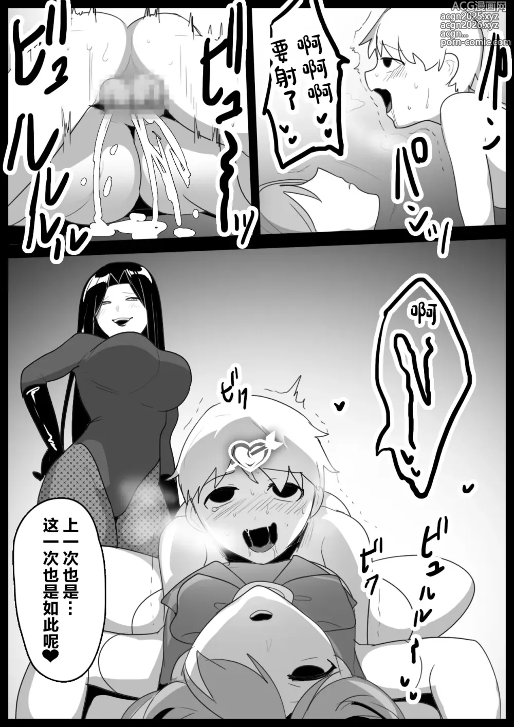 Page 125 of doujinshi 女ryona