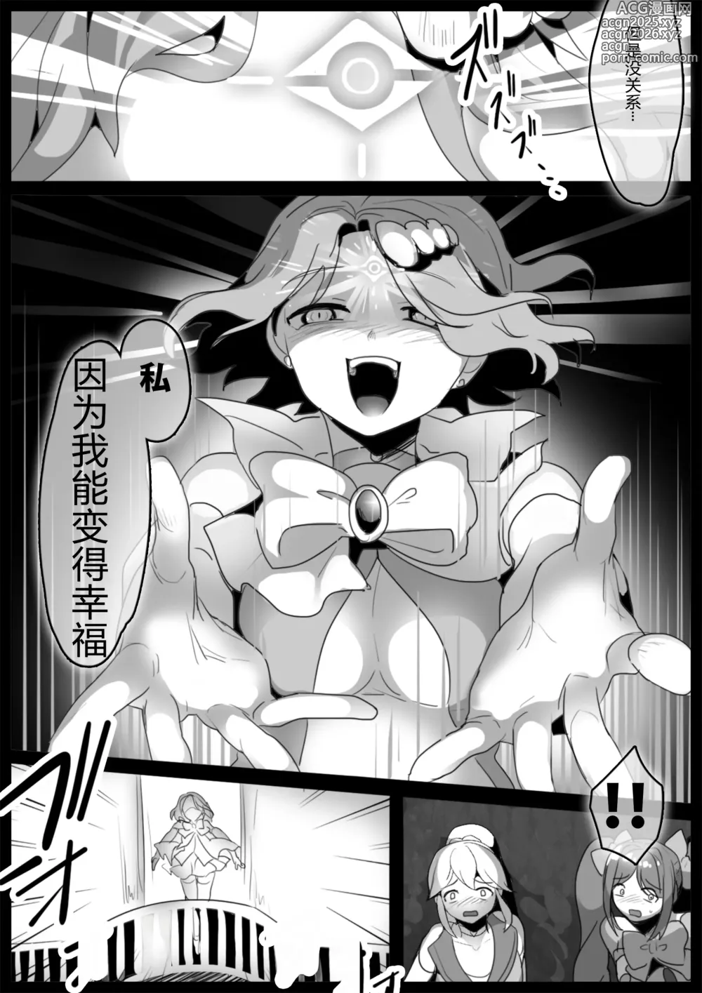 Page 132 of doujinshi 女ryona