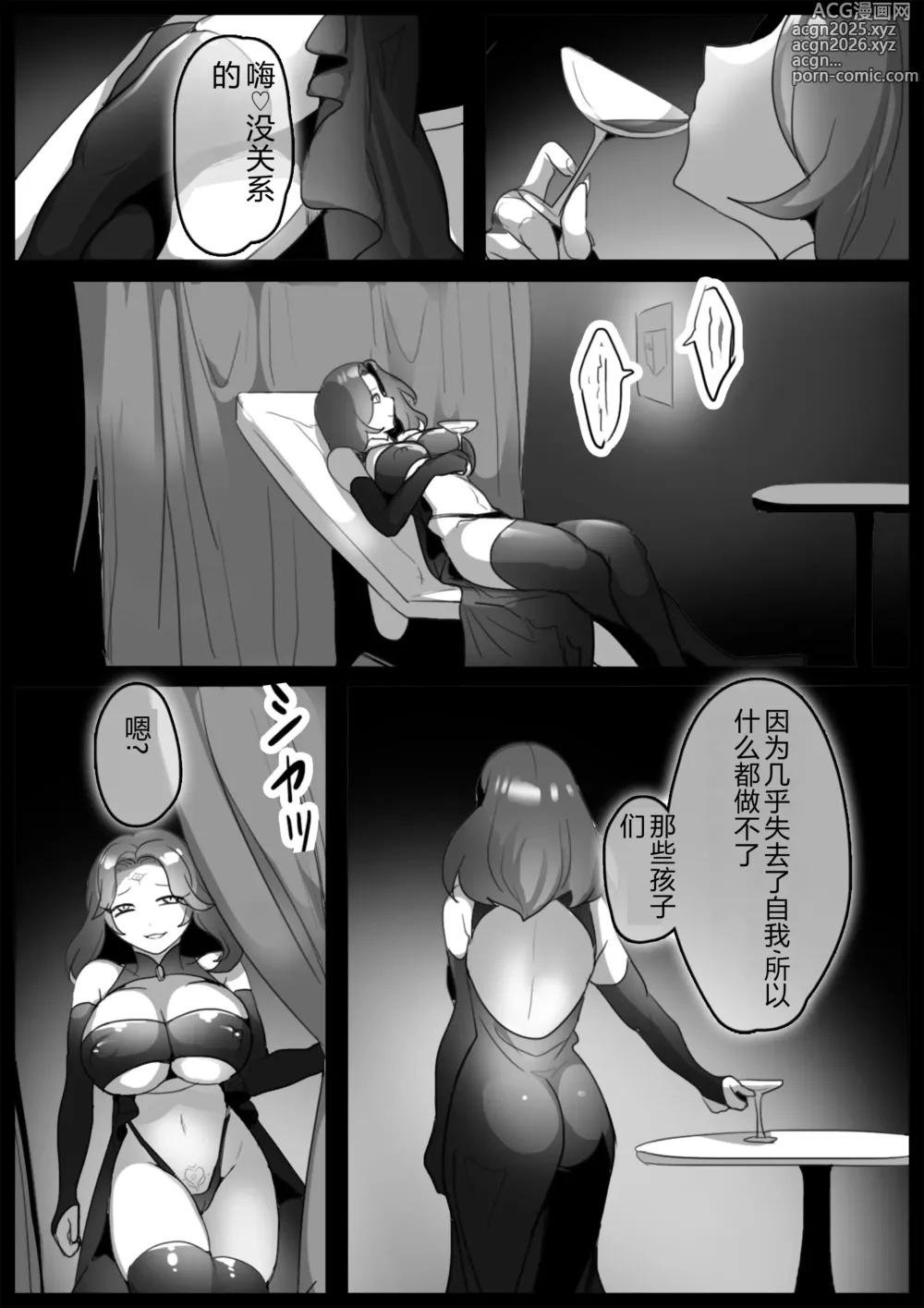 Page 157 of doujinshi 女ryona