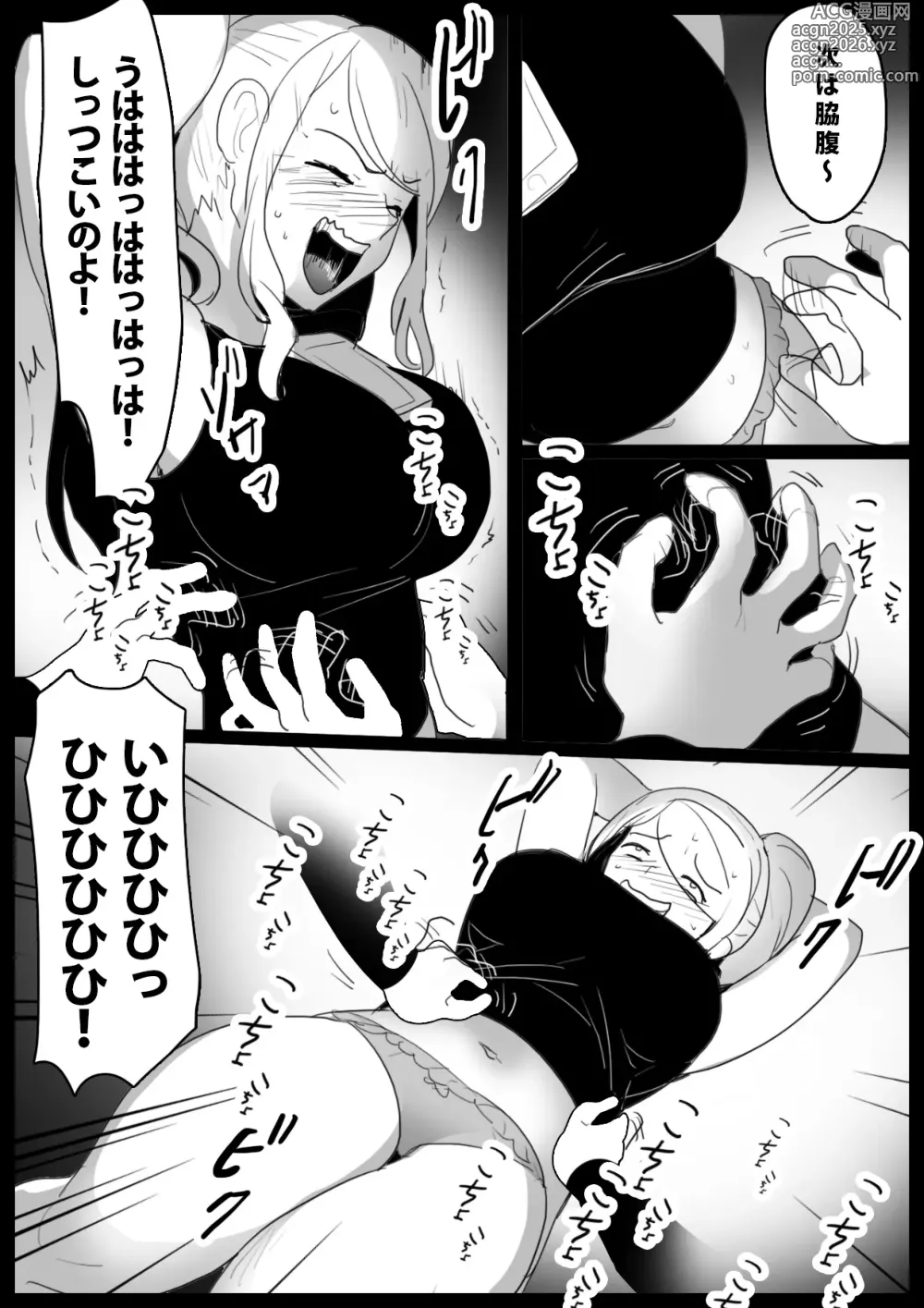 Page 200 of doujinshi 女ryona