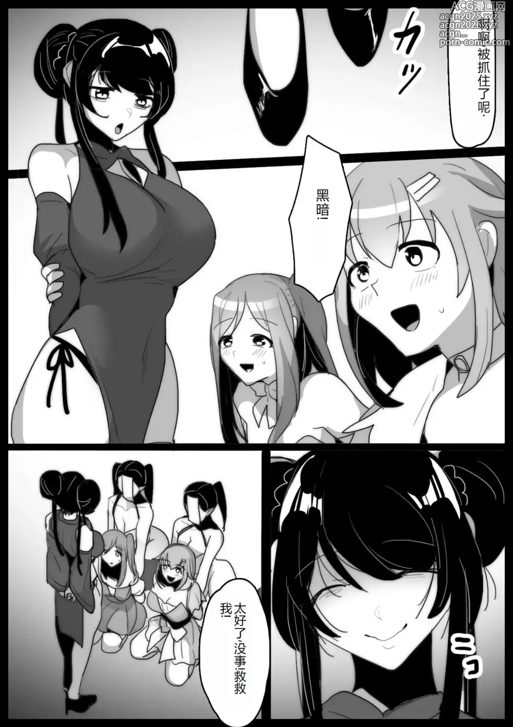 Page 3 of doujinshi 女ryona