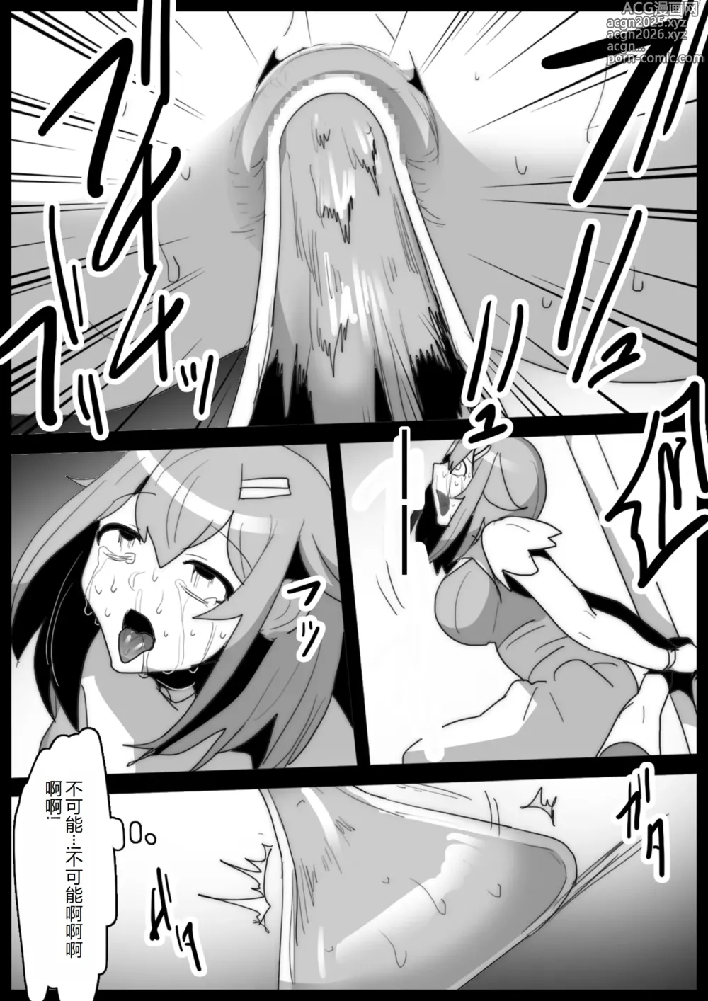 Page 27 of doujinshi 女ryona