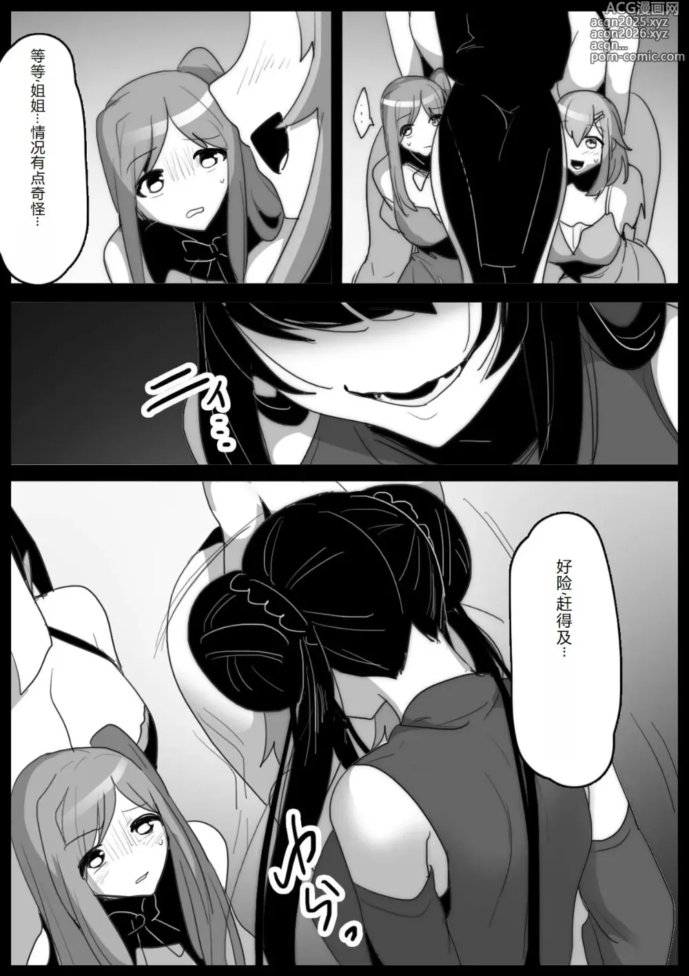 Page 5 of doujinshi 女ryona