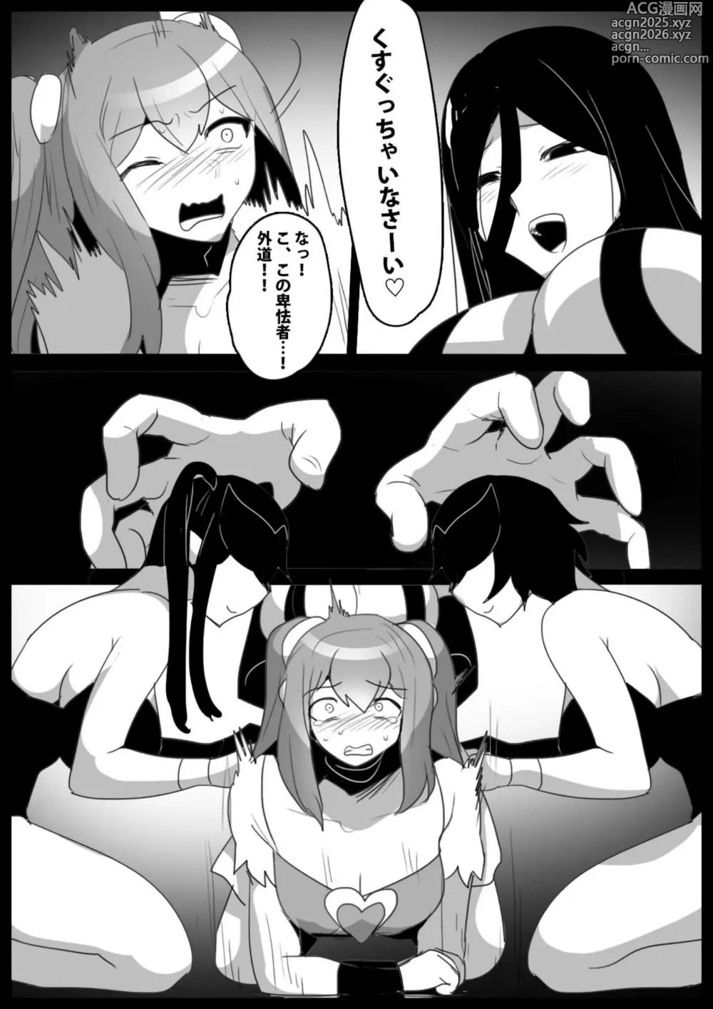 Page 55 of doujinshi 女ryona