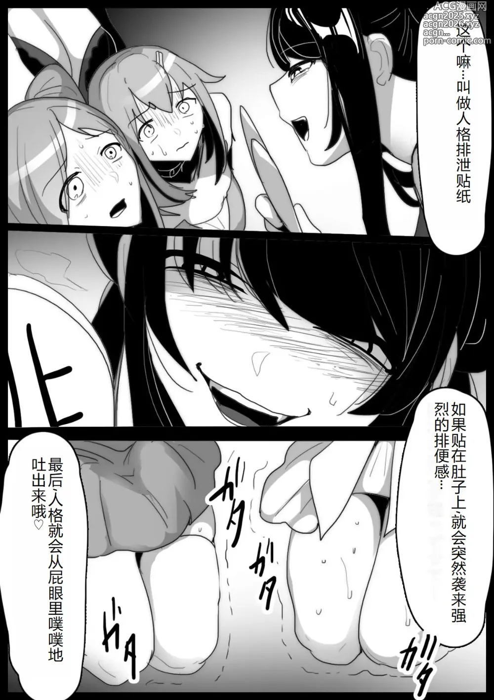 Page 7 of doujinshi 女ryona