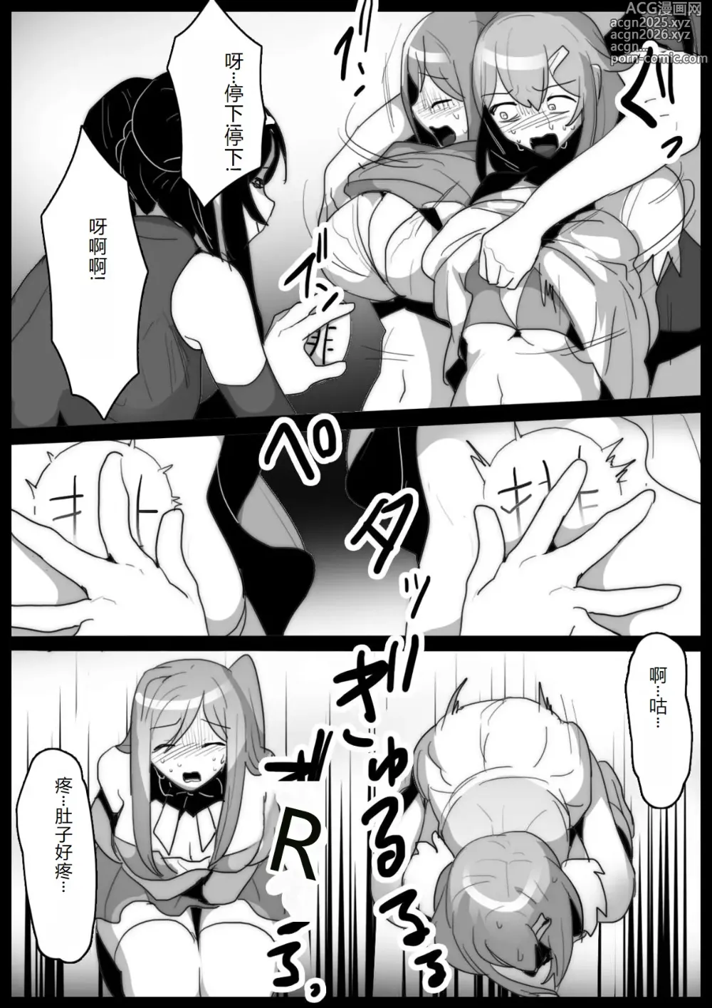 Page 10 of doujinshi 女ryona