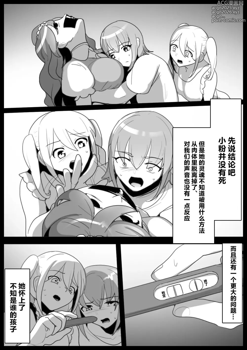 Page 100 of doujinshi 女ryona