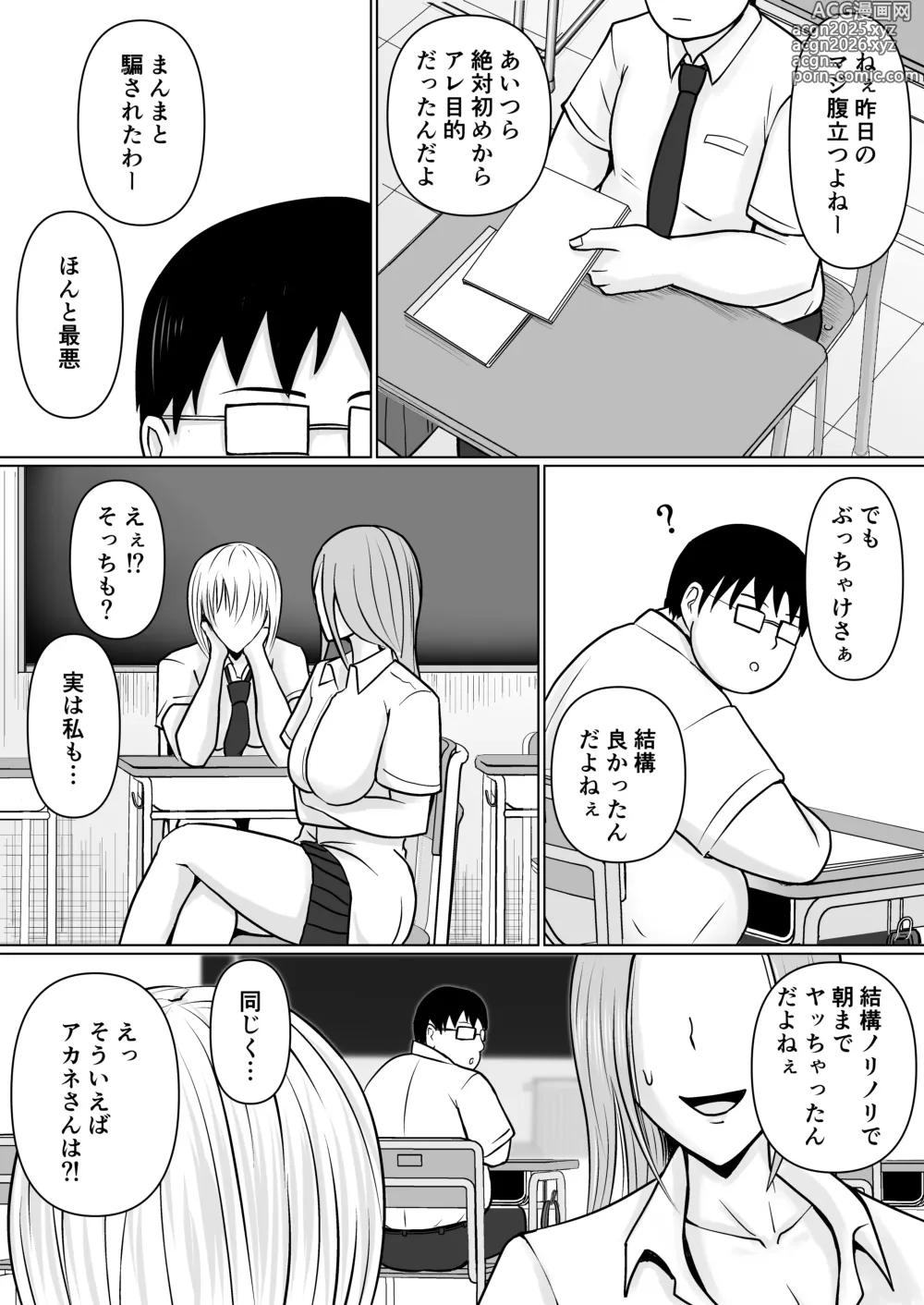 Page 3 of doujinshi Class no Yankee Joshi ni Hyoui 3