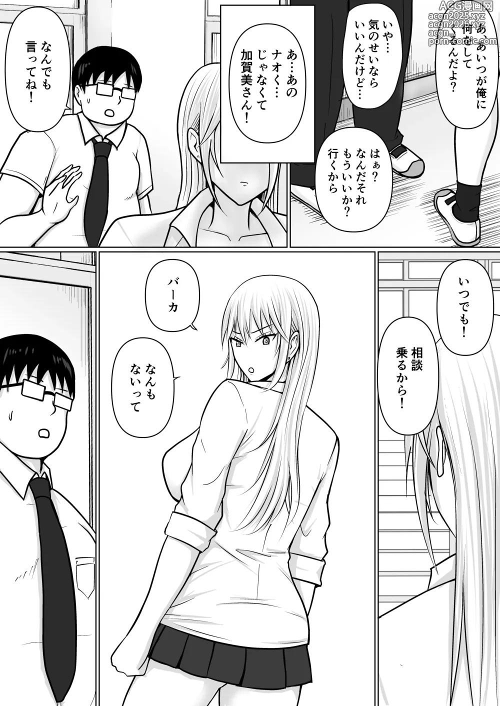 Page 45 of doujinshi Class no Yankee Joshi ni Hyoui 3