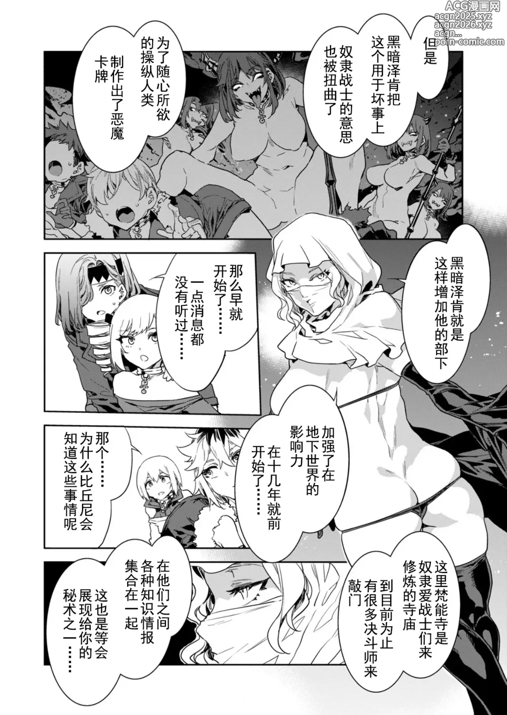 Page 14 of doujinshi Luvslave Ch. 29