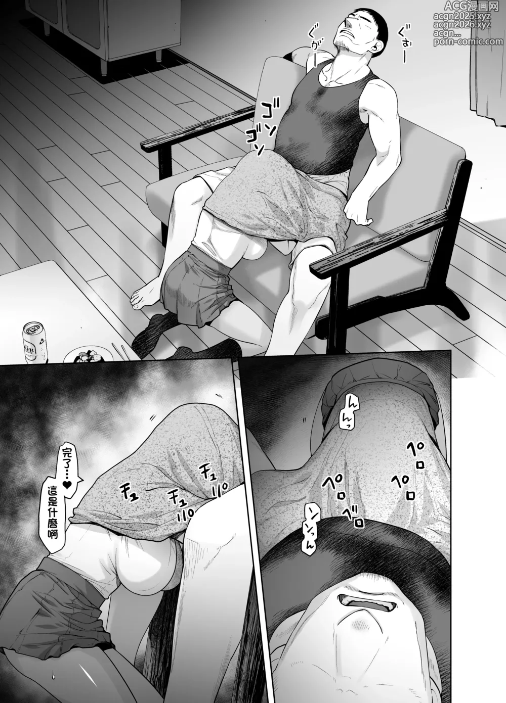 Page 12 of doujinshi 辣妹女兒跟父親的愛情X 2