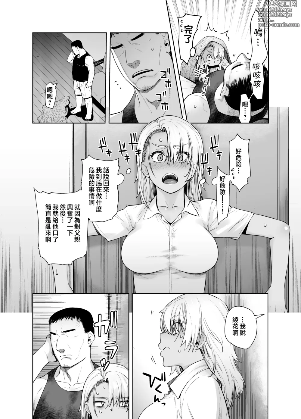 Page 16 of doujinshi 辣妹女兒跟父親的愛情X 2