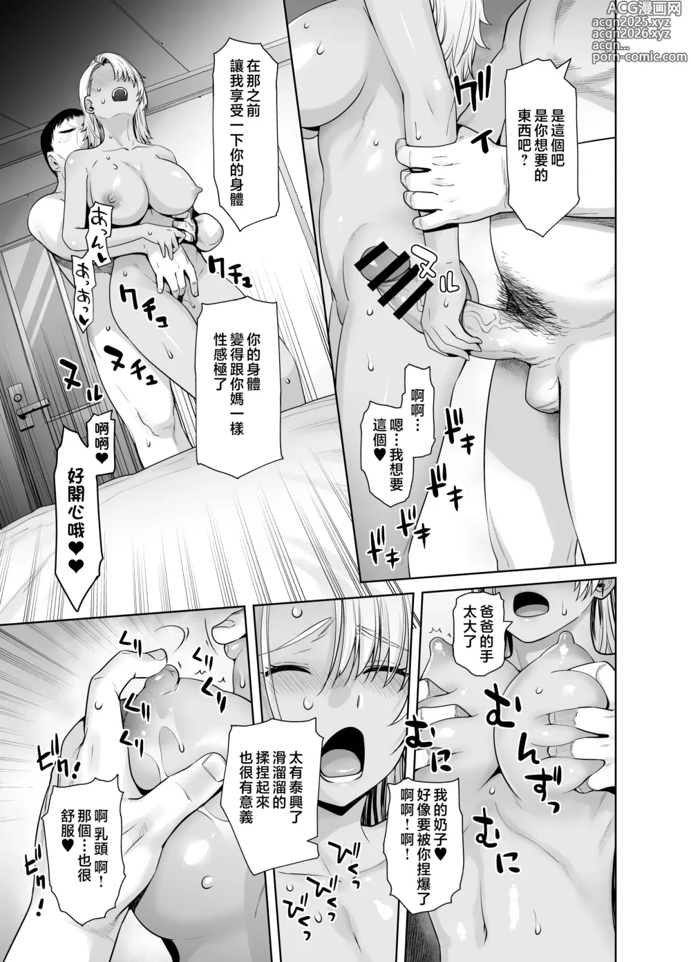 Page 20 of doujinshi 辣妹女兒跟父親的愛情X 2