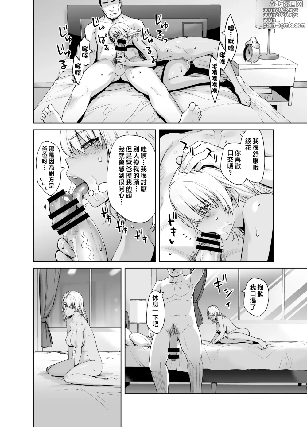 Page 31 of doujinshi 辣妹女兒跟父親的愛情X 2