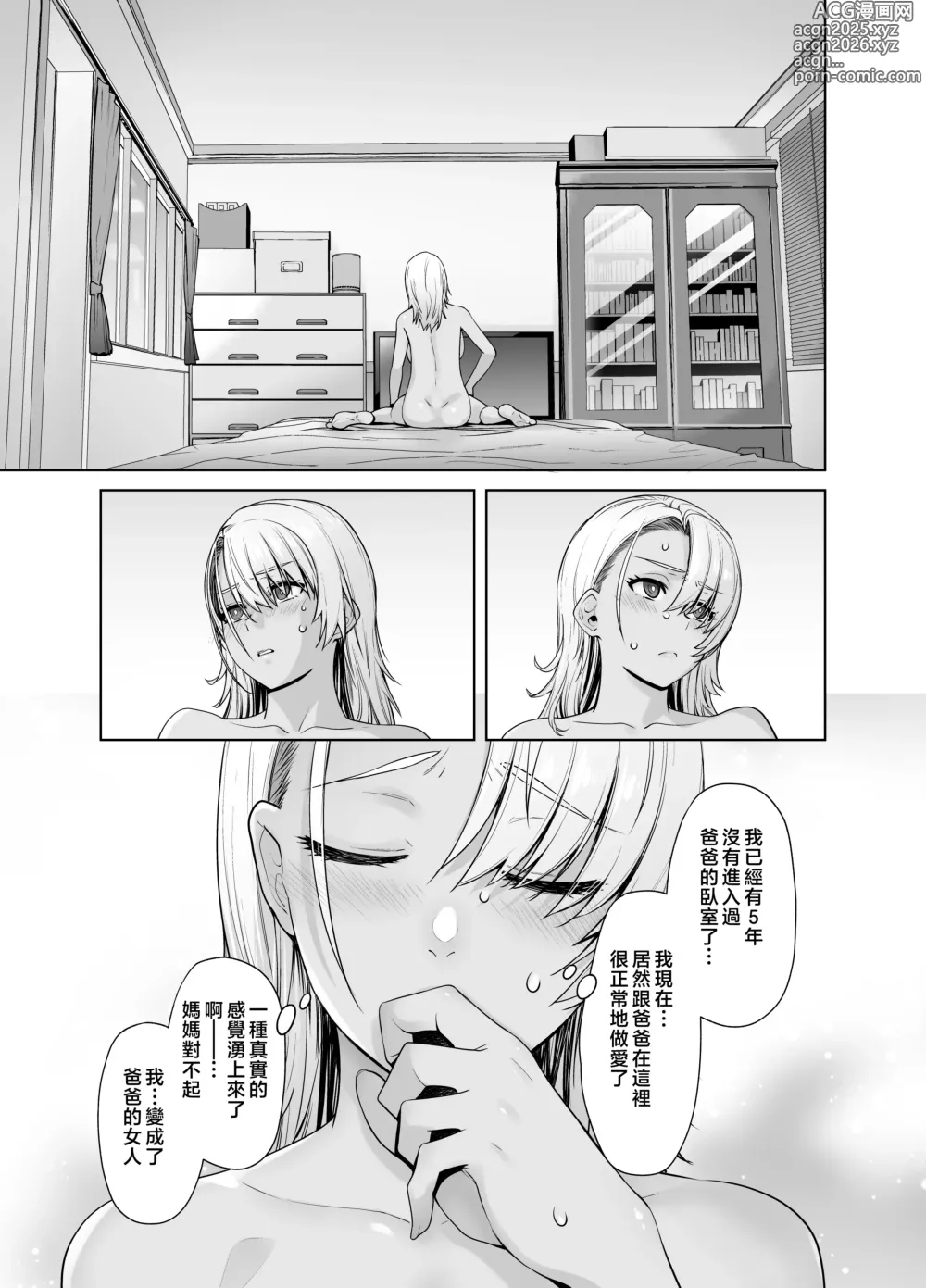 Page 32 of doujinshi 辣妹女兒跟父親的愛情X 2