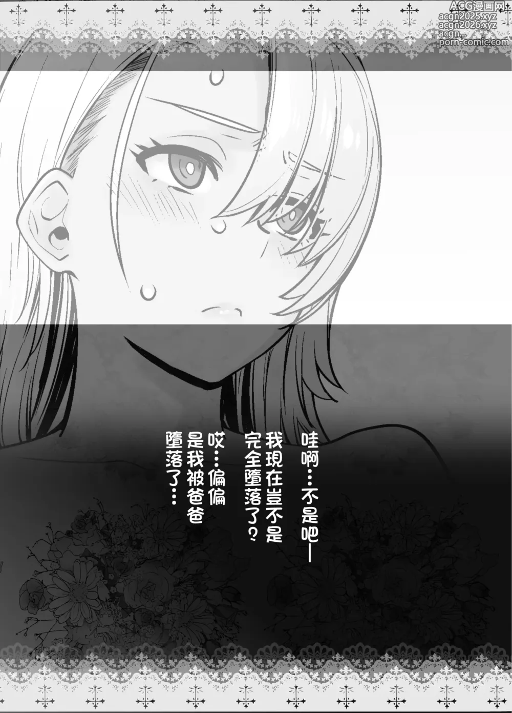 Page 36 of doujinshi 辣妹女兒跟父親的愛情X 2