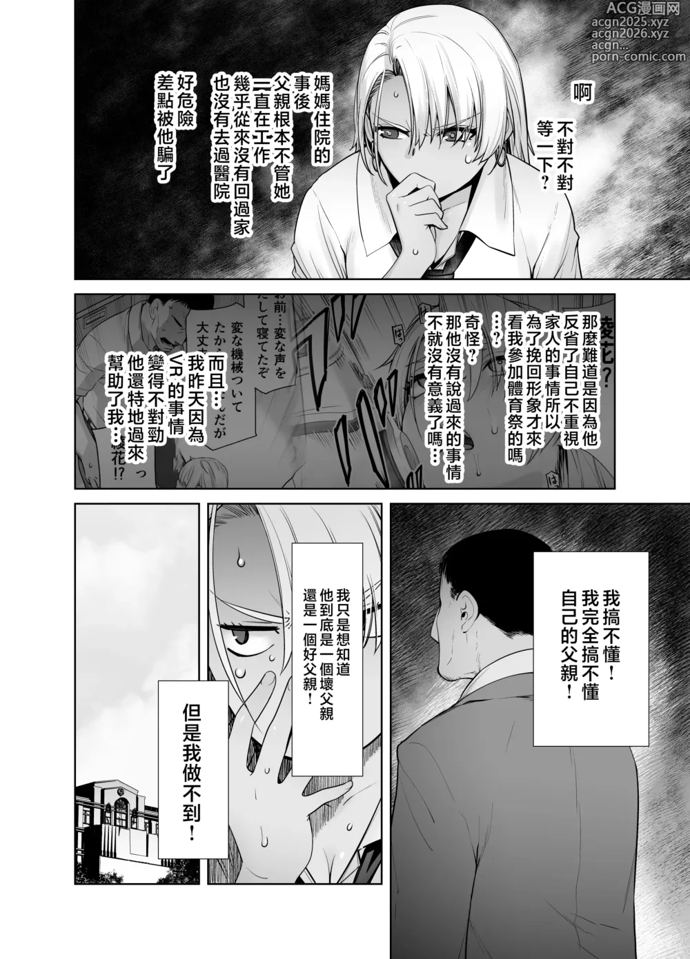 Page 9 of doujinshi 辣妹女兒跟父親的愛情X 2