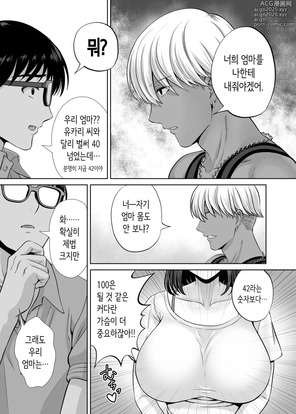 Page 12 of doujinshi 엄마 스와핑 1 ~우리 엄마를 내주고 불량 엄마와 미친듯이 섹스한 이야기~