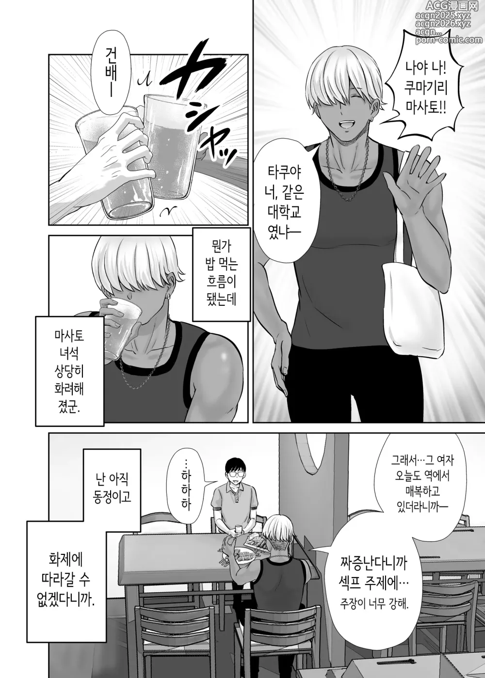 Page 7 of doujinshi 엄마 스와핑 1 ~우리 엄마를 내주고 불량 엄마와 미친듯이 섹스한 이야기~