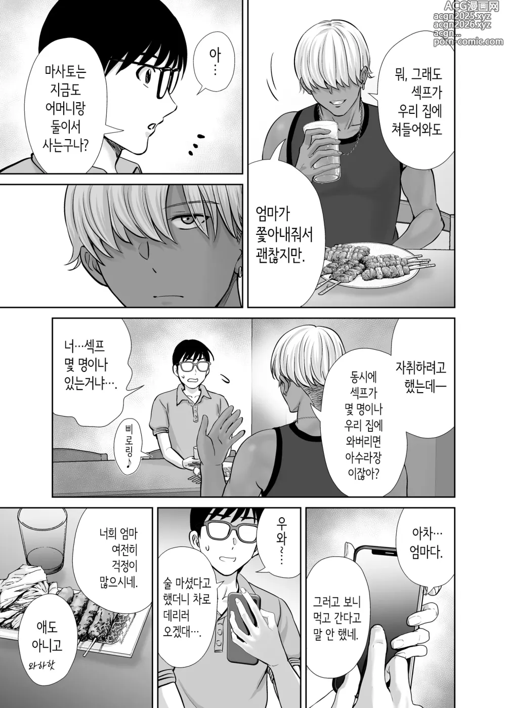 Page 8 of doujinshi 엄마 스와핑 1 ~우리 엄마를 내주고 불량 엄마와 미친듯이 섹스한 이야기~