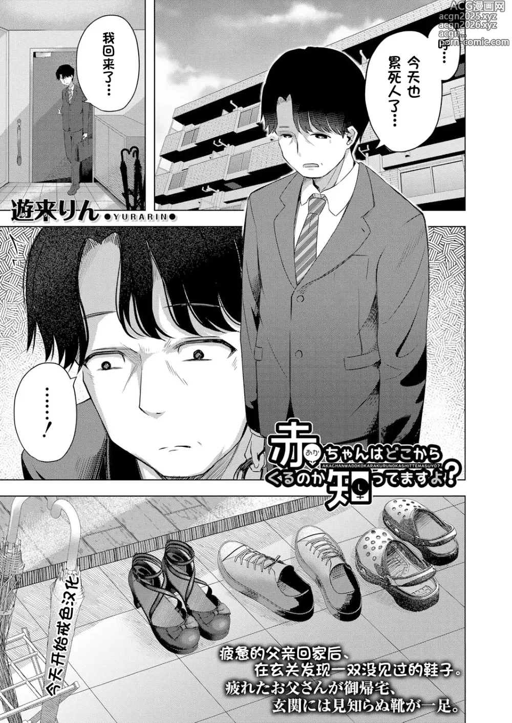 Page 1 of manga 我知道小宝宝是从哪里出来的哦