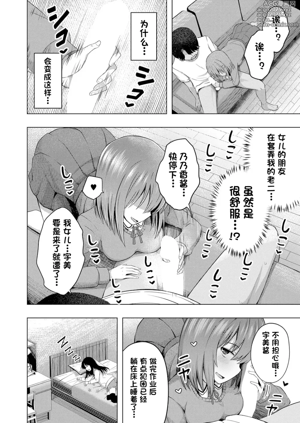 Page 11 of manga 我知道小宝宝是从哪里出来的哦