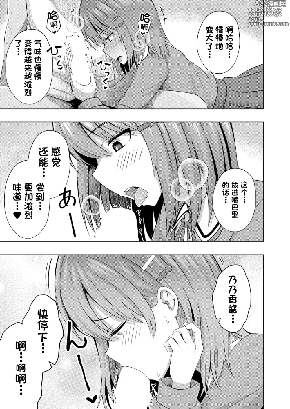 Page 12 of manga 我知道小宝宝是从哪里出来的哦