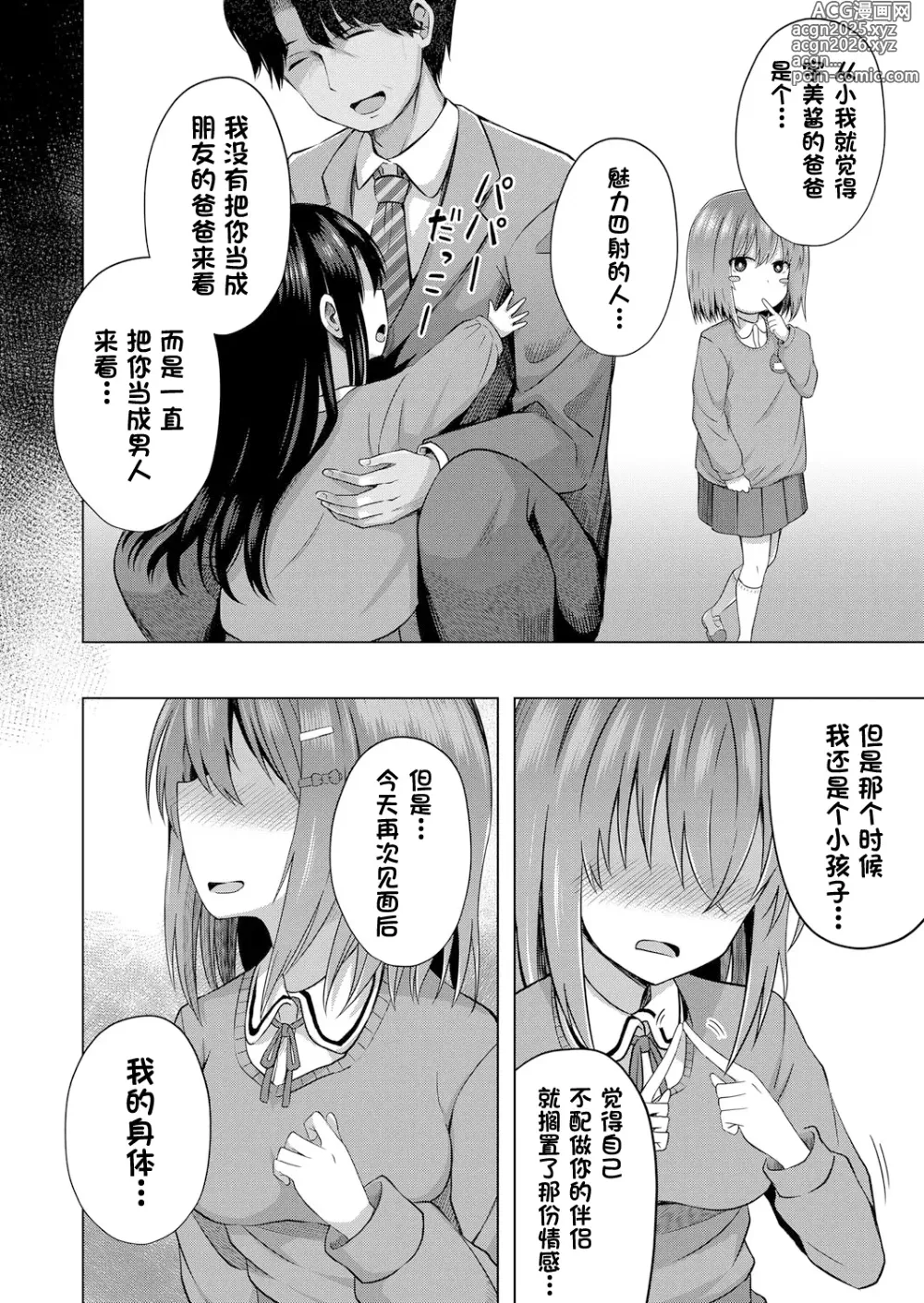 Page 17 of manga 我知道小宝宝是从哪里出来的哦