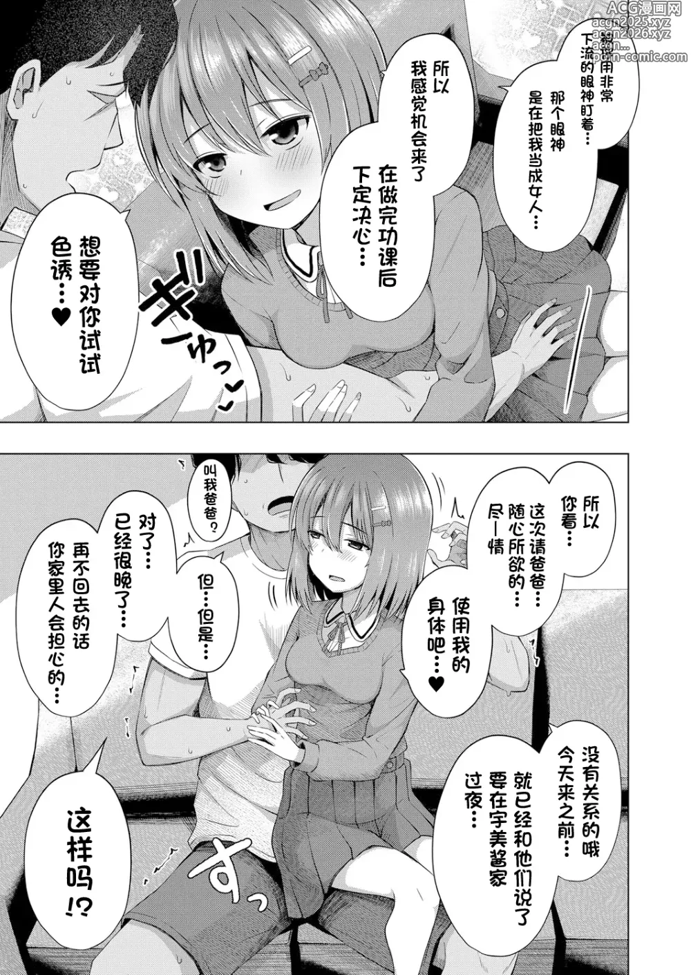 Page 18 of manga 我知道小宝宝是从哪里出来的哦